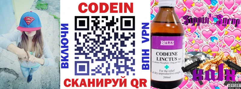Кодеиновый сироп Lean напиток Lean (лин)  OMG рабочий сайт  Курган 